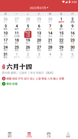 掌上黄历2023最新版