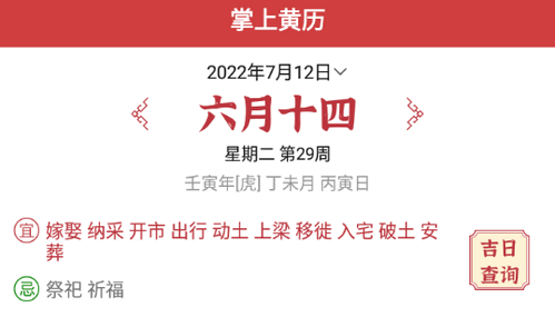 掌上黄历2023最新版