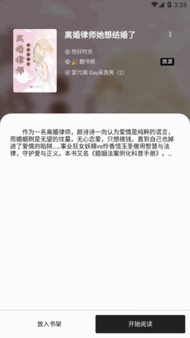 西梅小说vip会员破解版