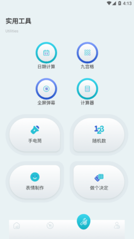 手机工具大师最新版