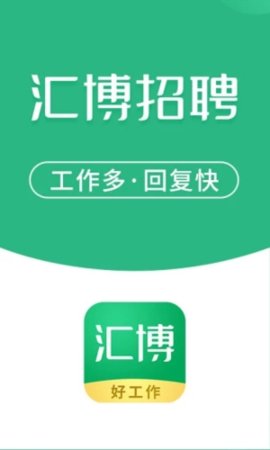 汇博人才网官方版