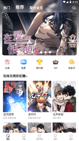 虫虫漫画无限书币版2022版