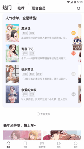 虫虫漫画无限书币版2022版