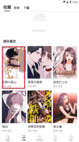 虫虫漫画无限书币版2022版