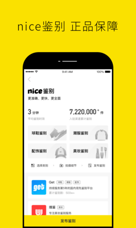nice球鞋潮牌专卖平台app