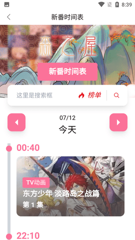 森之屋动漫APP去广告版