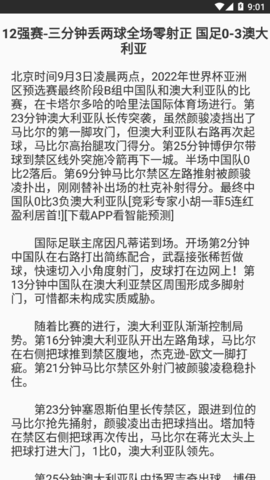 比分头条(体育资讯)App