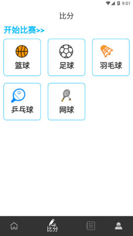 比分头条(体育资讯)App