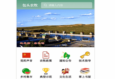 包头农牧APP正式版