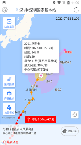 台风追踪实时路径查询软件