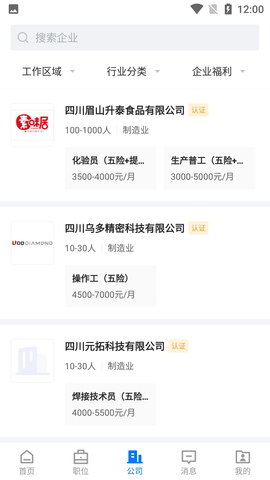 眉山人才网招聘官方版