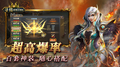 寻将online官方版