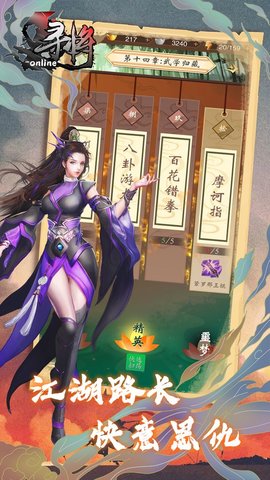 寻将online官方版