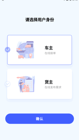 鲜达天下(运输服务)App