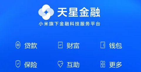 小米天星金融APP