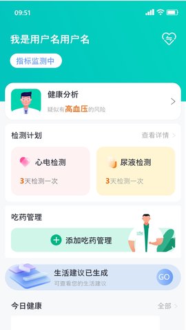 钻天猴健康App官方版