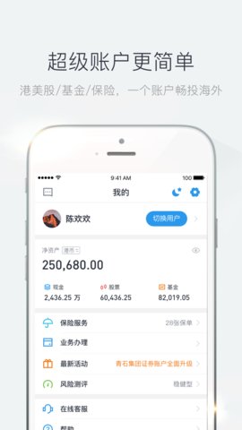 青石证券APP