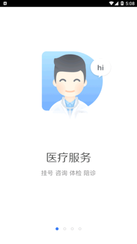 百度医生(预约挂号)App官方版