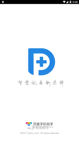 百度医生App