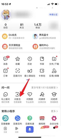 百度医生(预约挂号)App官方版