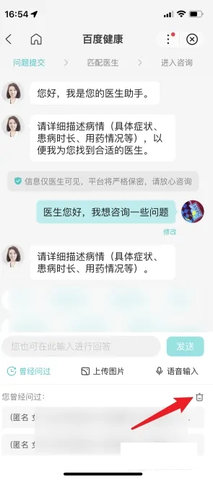 百度医生(预约挂号)App官方版