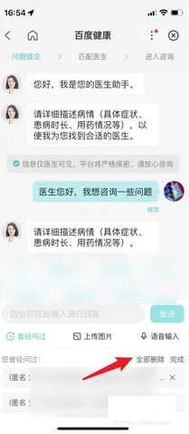 百度医生(预约挂号)App官方版