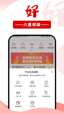 悟空租车芝麻分双免App