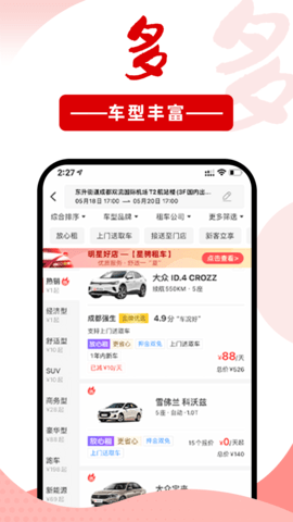 悟空租车芝麻分双免App