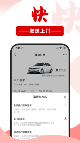 悟空租车芝麻分双免App