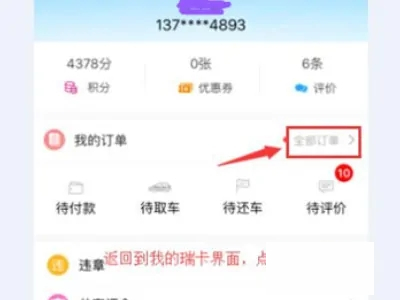 悟空租车芝麻分双免App