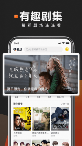 快看点软件app