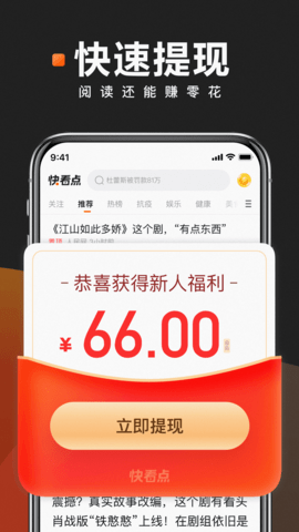 快看点软件app