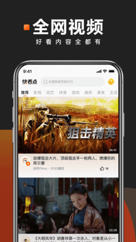 快看点软件app