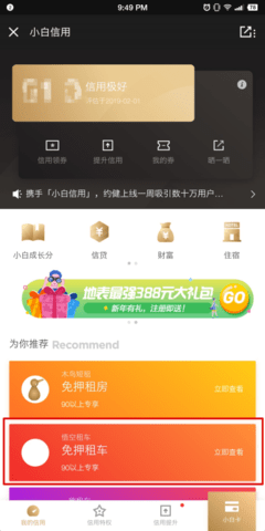 悟空租车芝麻分双免App