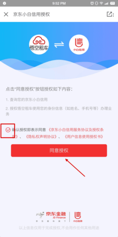 悟空租车芝麻分双免App