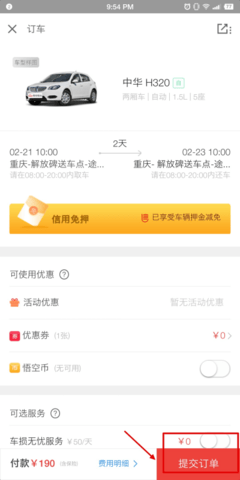 悟空租车芝麻分双免App