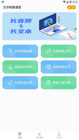 文字转换语音永久vip会员版