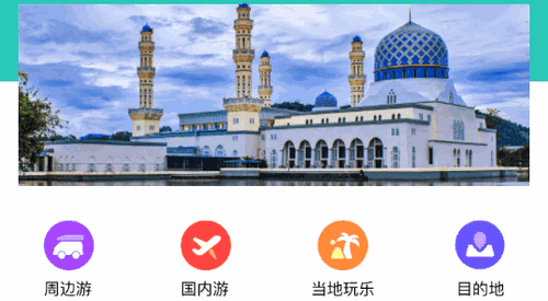 飞驰爱旅游攻略软件App