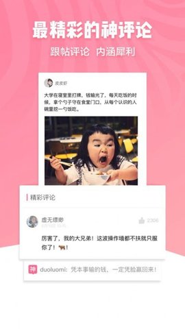 段子精选(搞笑内涵社区)App