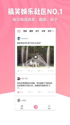 段子精选(搞笑内涵社区)App