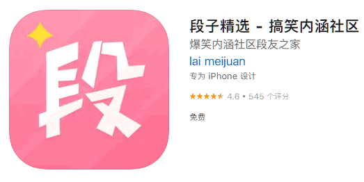 段子精选(搞笑内涵社区)App