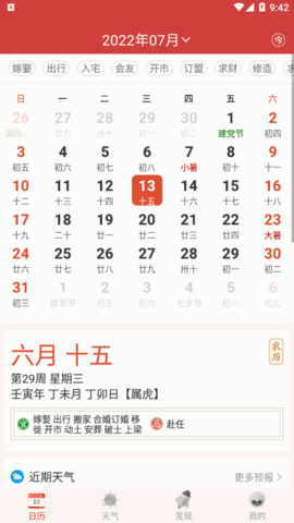 好运天天万年历2022最新版