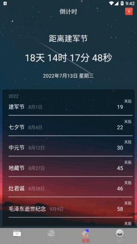 好运天天万年历2022最新版
