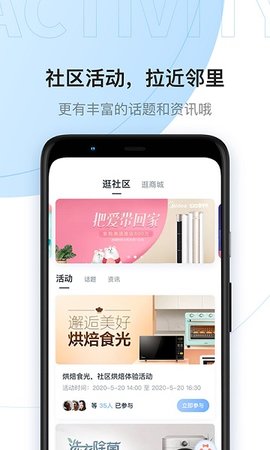 美的云邻社区APP