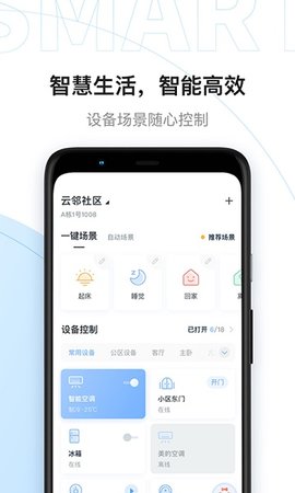 美的云邻社区APP