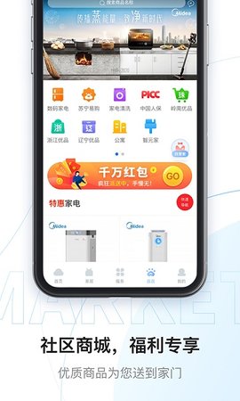 美的云邻社区APP