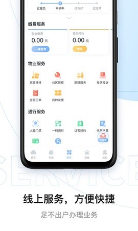 美的云邻社区APP