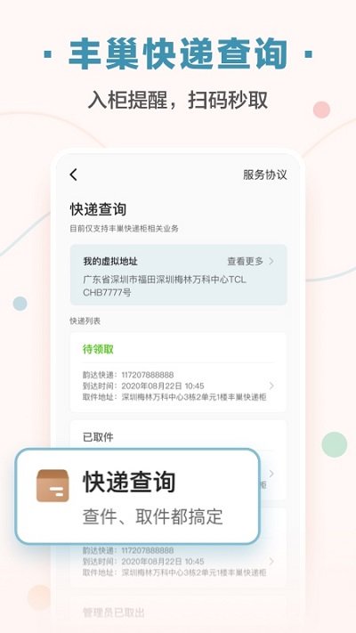 住这儿万科APP