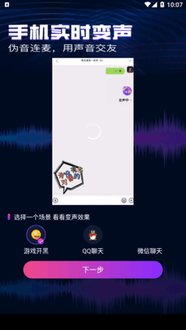 嗨玩实时变声器vip会员免费版