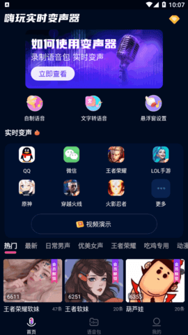 嗨玩实时变声器vip会员免费版